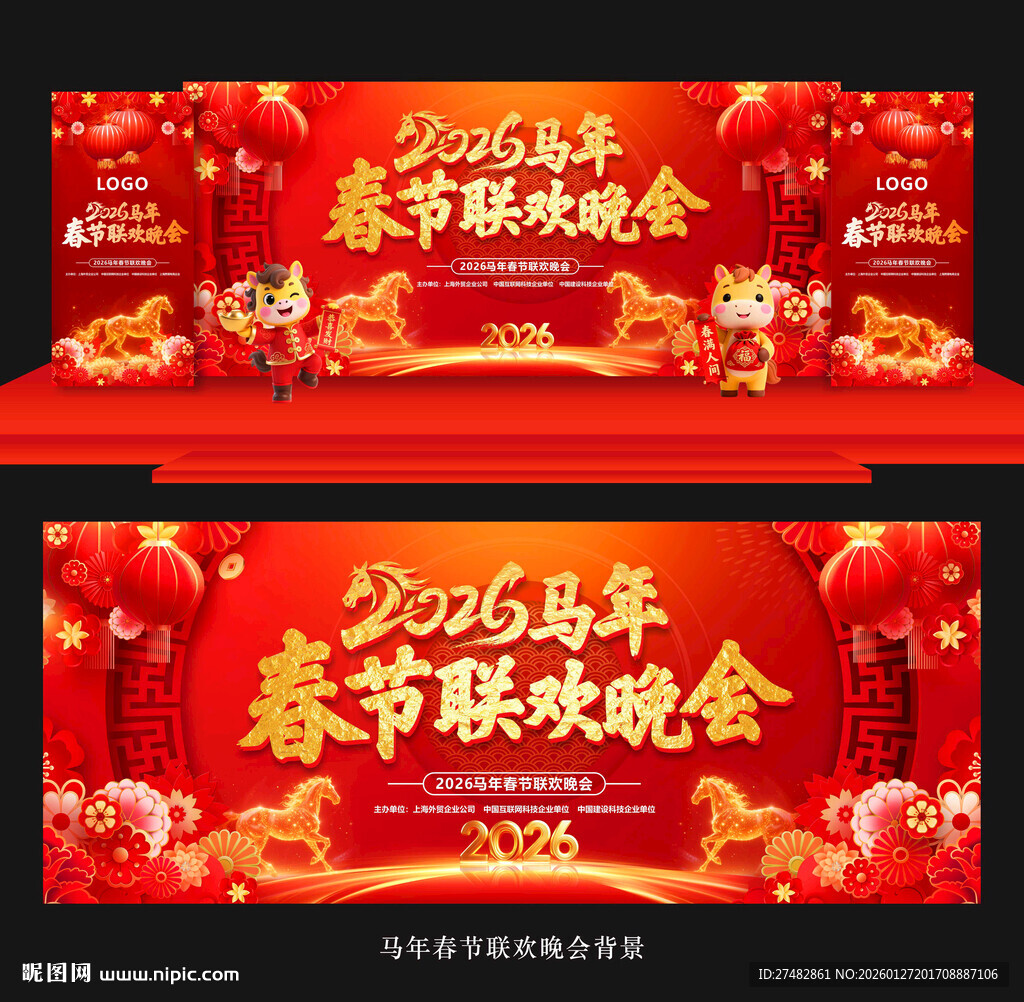 马年春晚背景