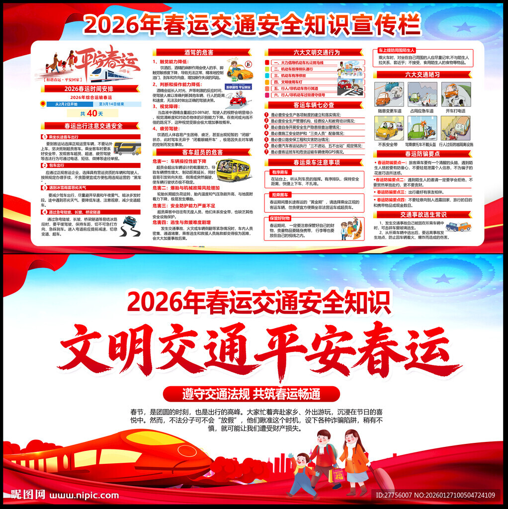 2026年春运交通安全