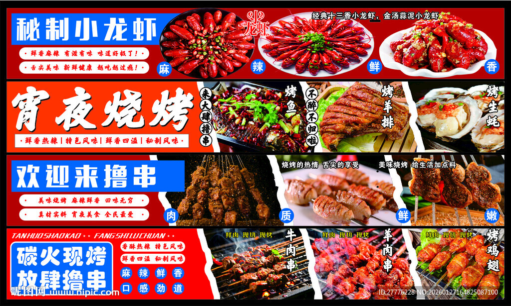 夜烧烤龙虾羊肉串美食大赏