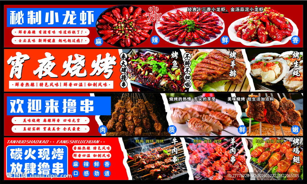 美食烧烤龙虾羊肉串