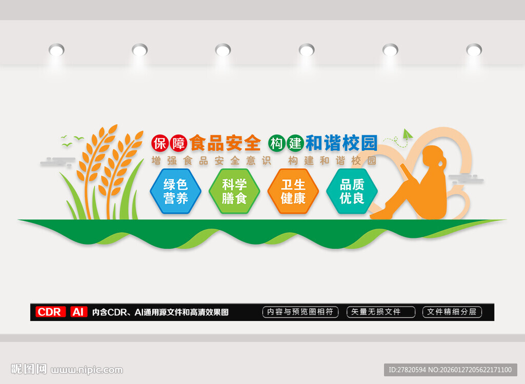 食品安全文化墙