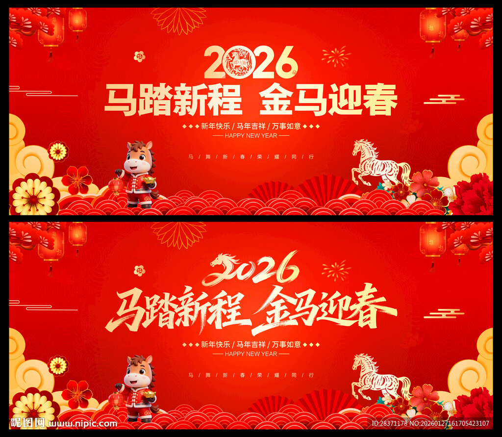 马年年会舞台背景