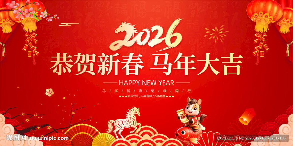 新年晚会舞台背景