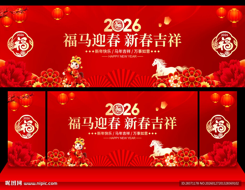 新年晚会舞台背景