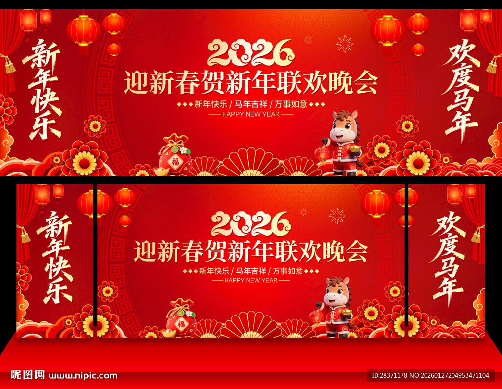 新年联欢晚会背景