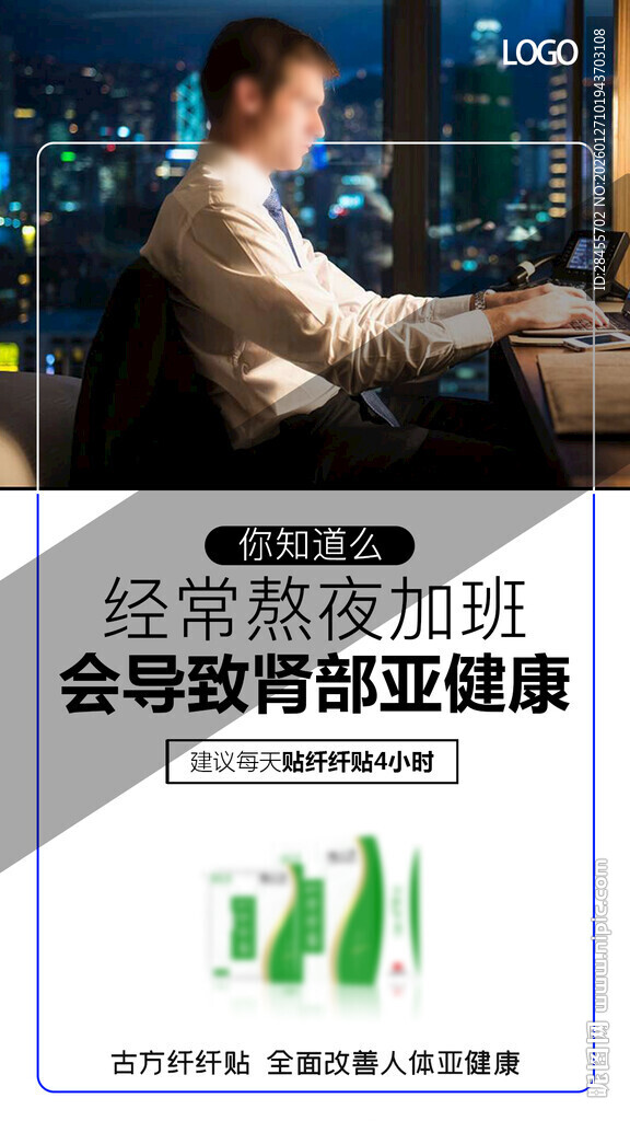 常熬夜上班族的健康危机