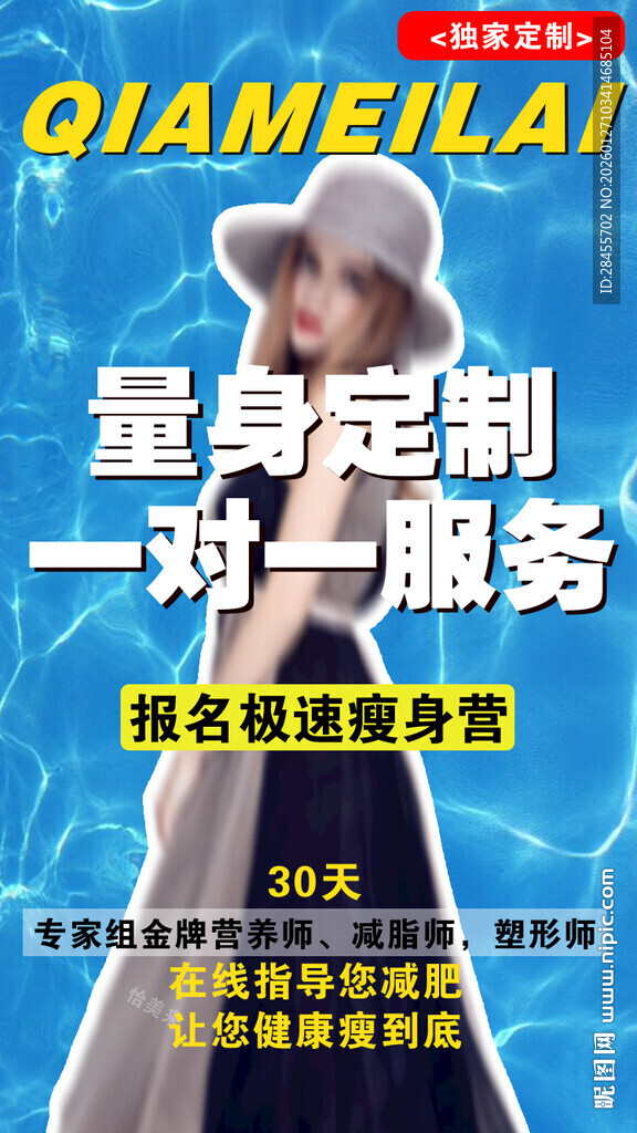 量身定制健身服务海报