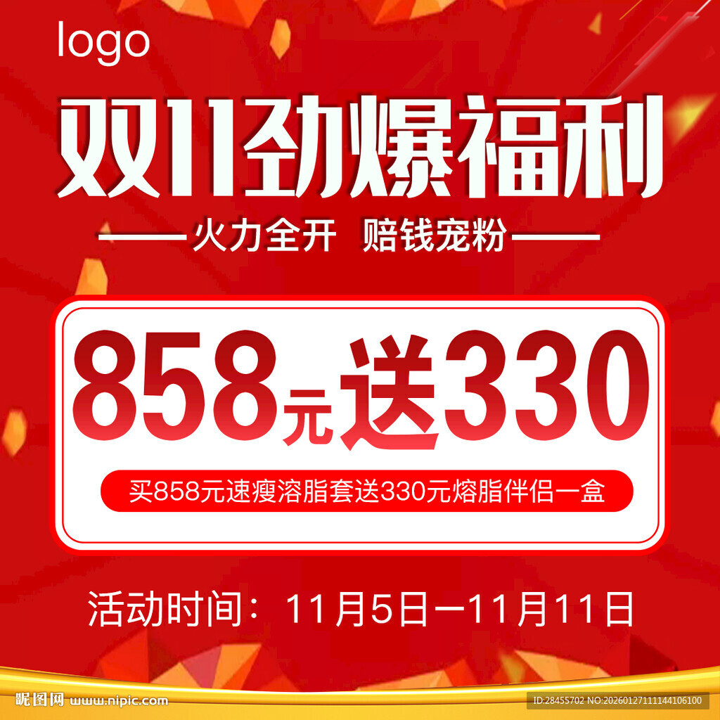 双11劲爆福利858送330