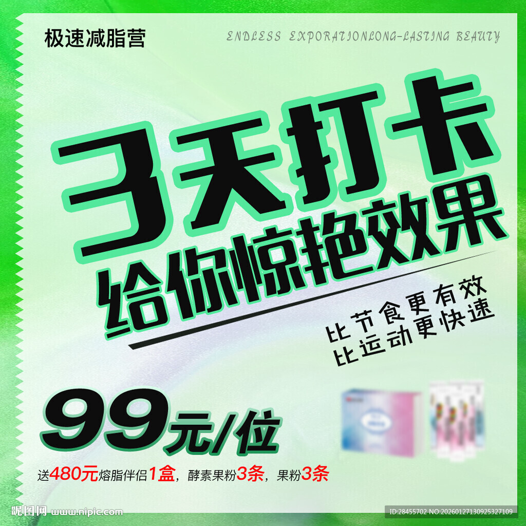 3天打卡健身99元特惠