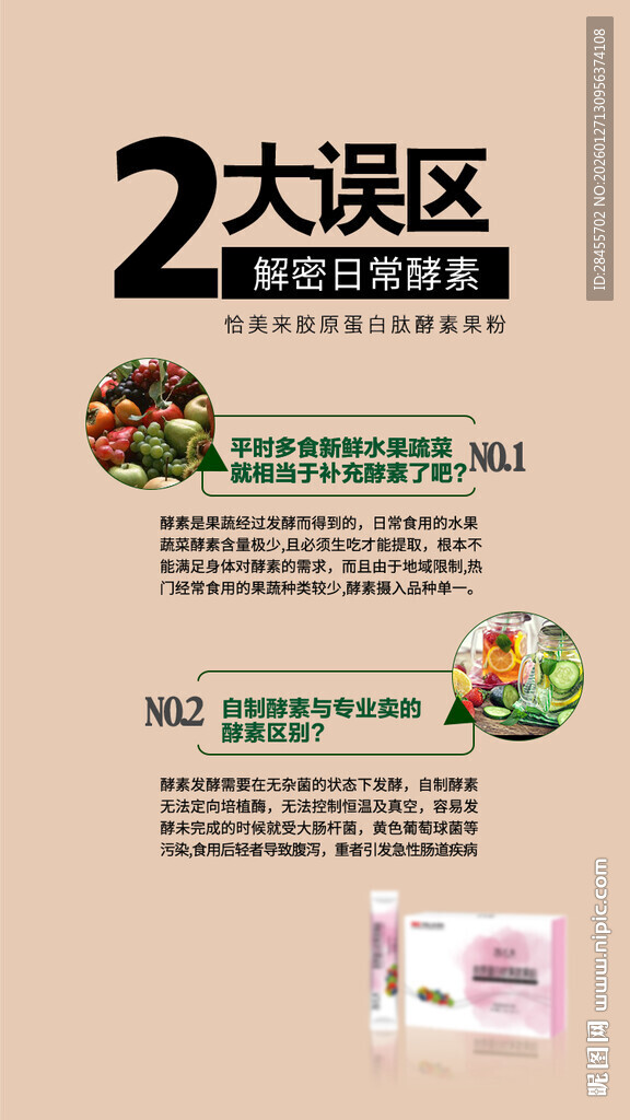 2大校区美食节宣传海报