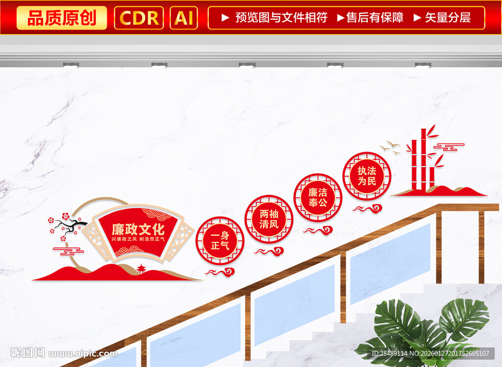 廉政楼梯文化墙