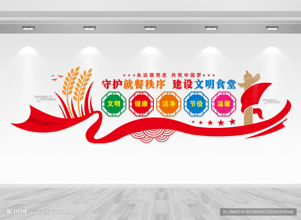 文明食堂文化墙