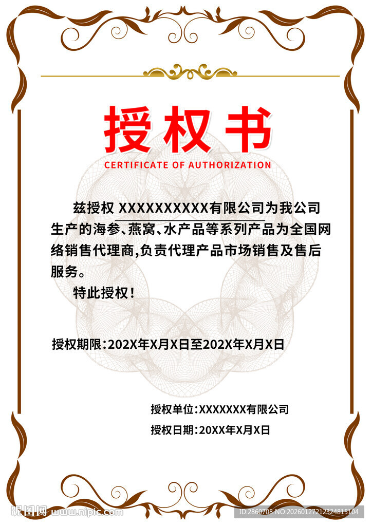 授权书模板