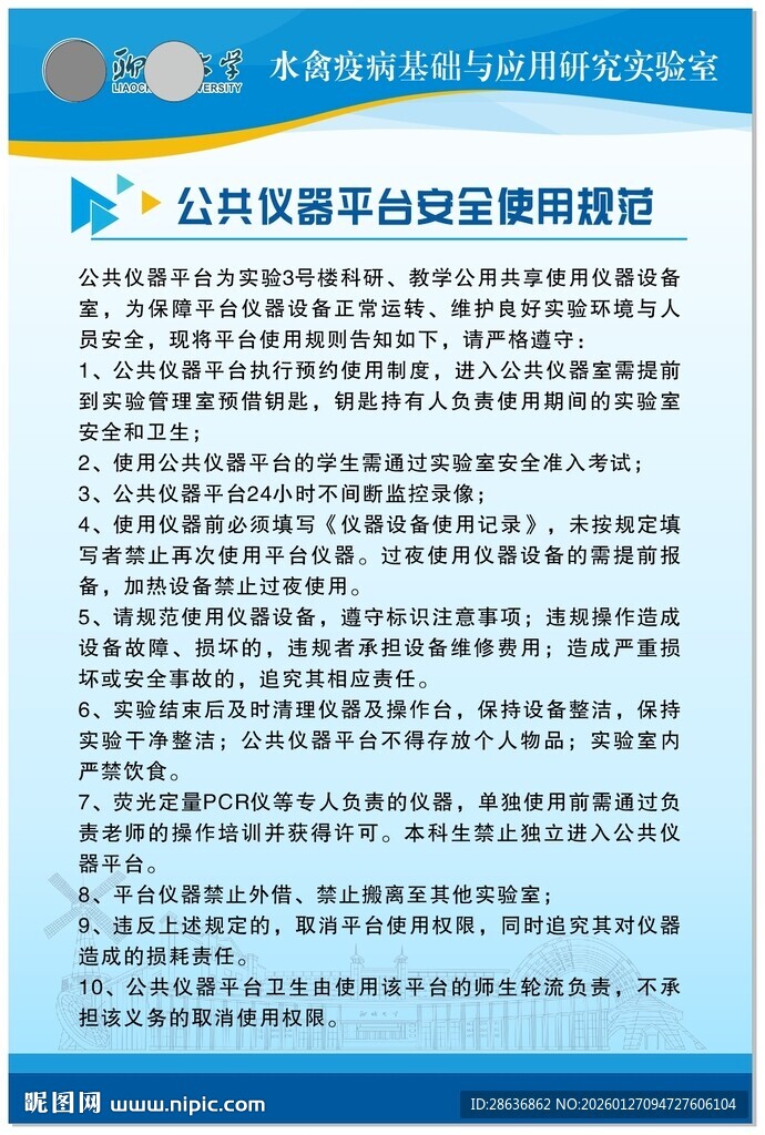 蓝色大气制度牌