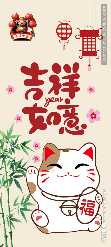 招财猫吉祥如意