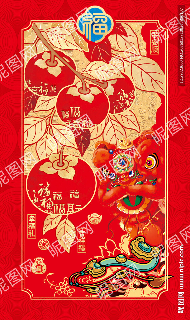 事事如意柿柿如意