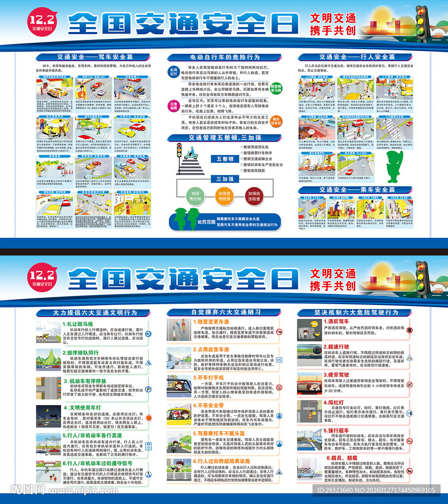 全国交通安全日