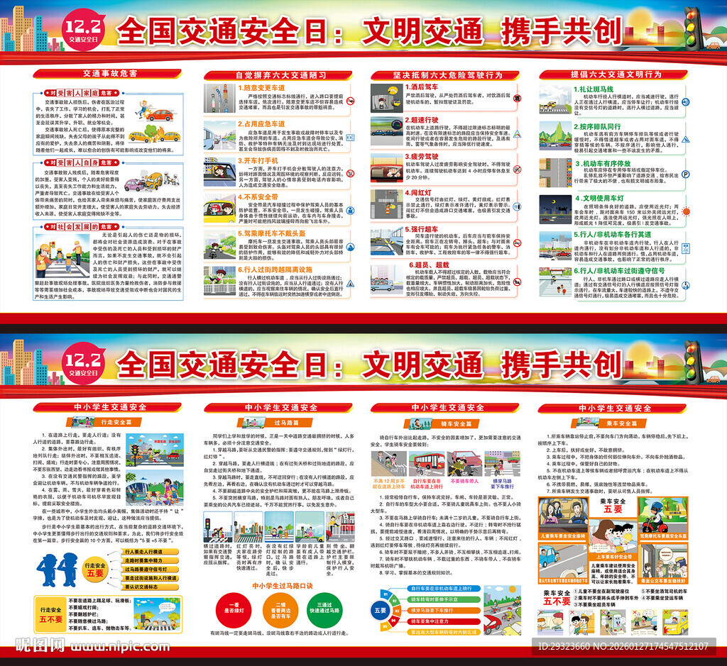 全国交通安全日