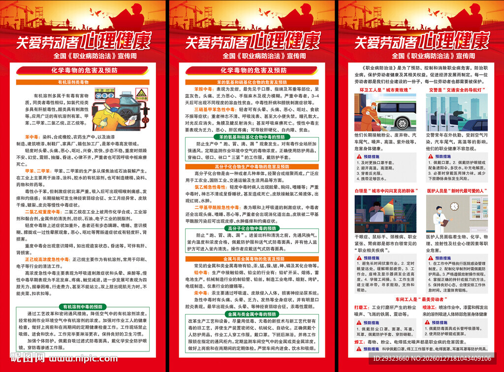 职业病防治易拉宝
