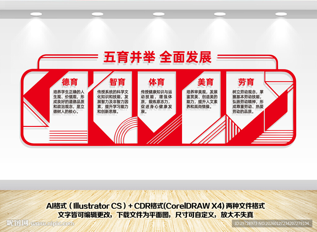 德智体美劳校园文化墙