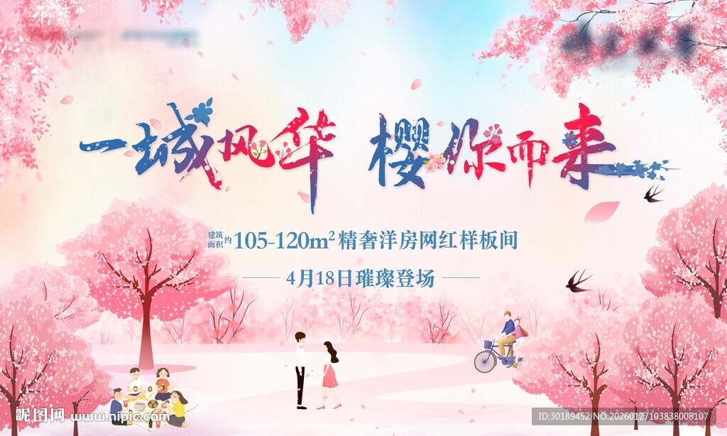 浪漫樱花下的甜蜜漫步