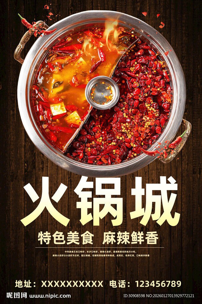 火锅