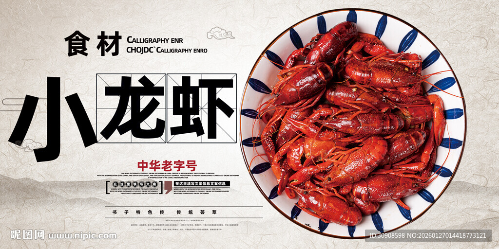 小龙虾
