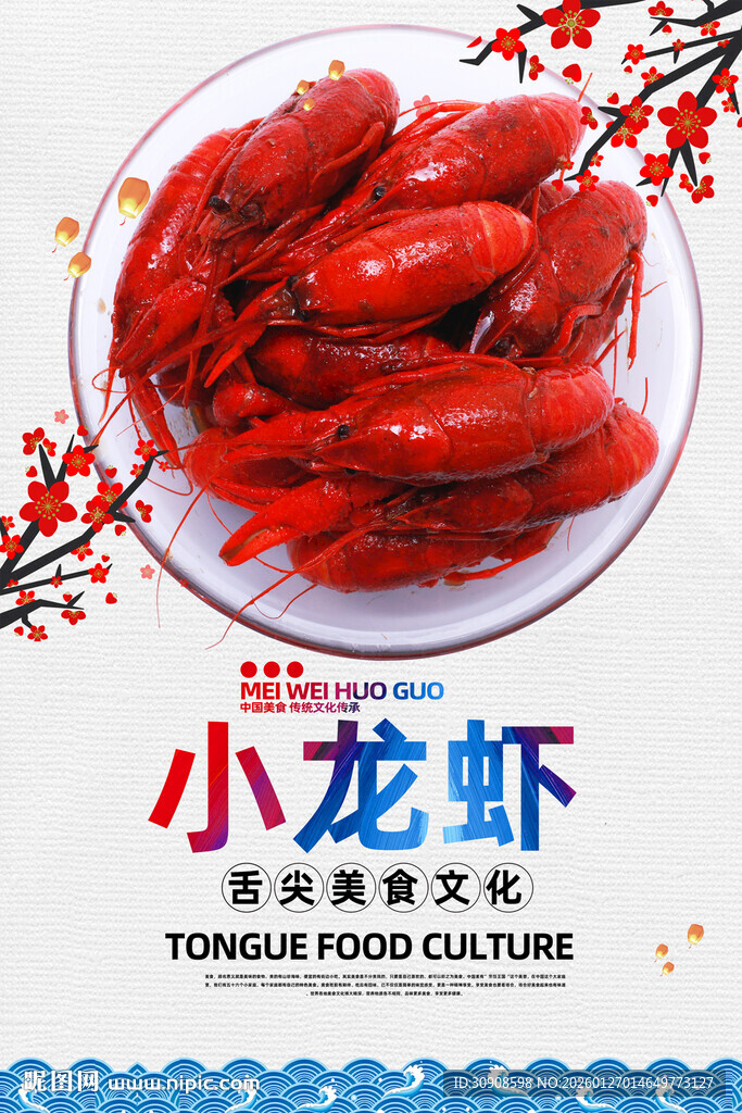 小龙虾