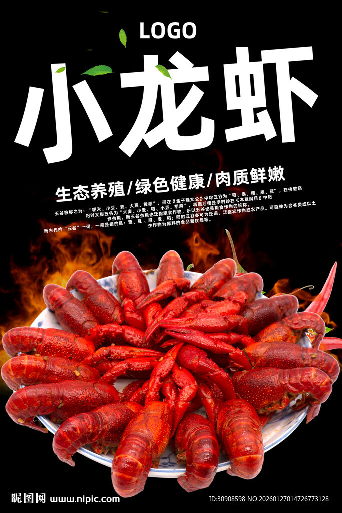 小龙虾