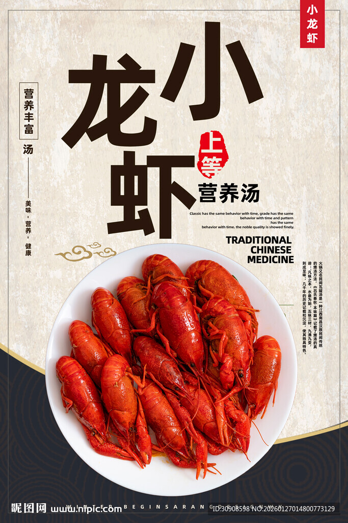 小龙虾