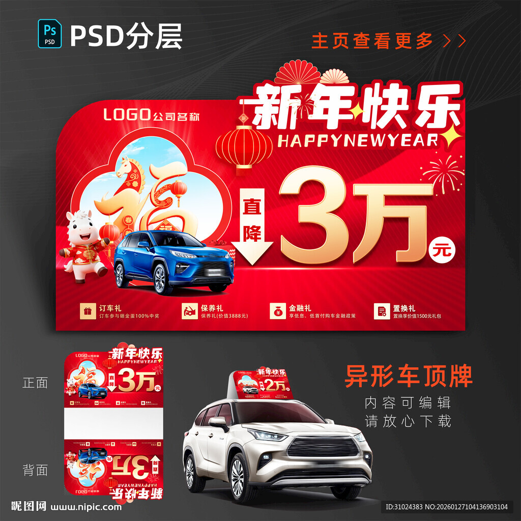 新年车顶牌
