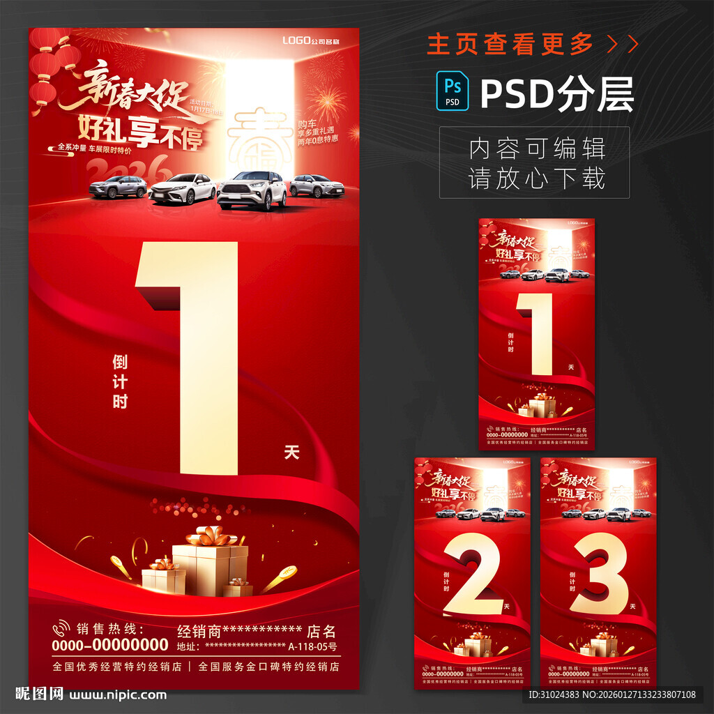 购车活动倒计时