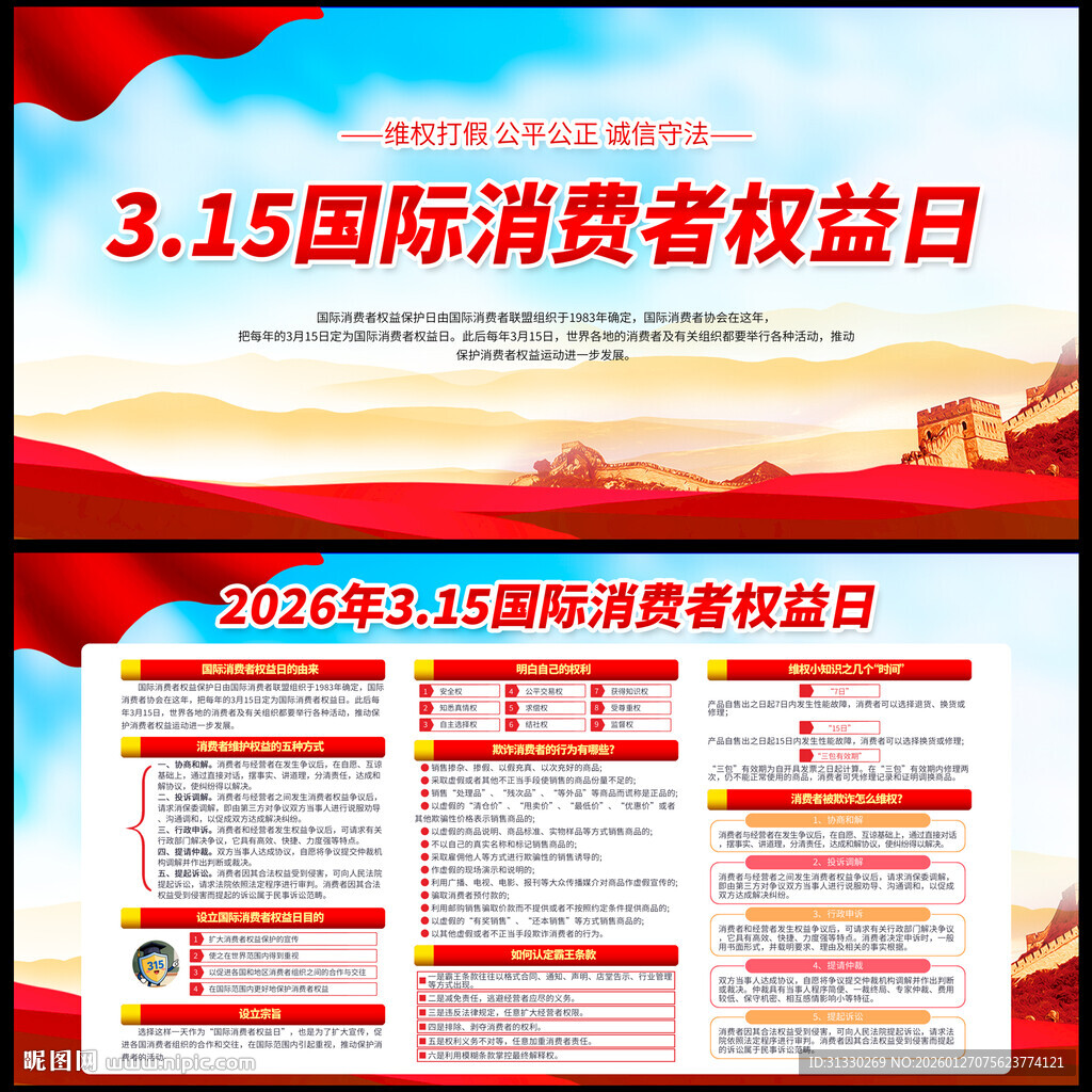 315消费者权益日