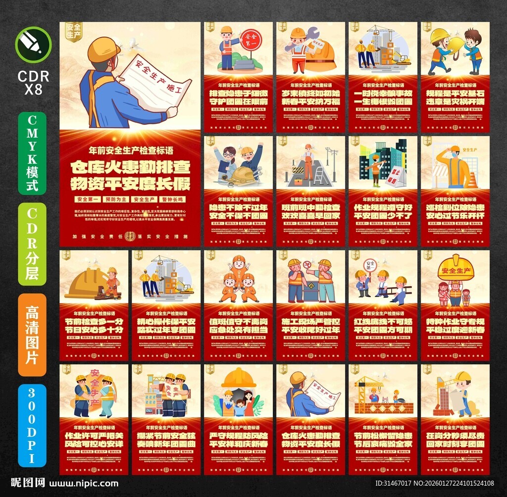 年前安全生产标语