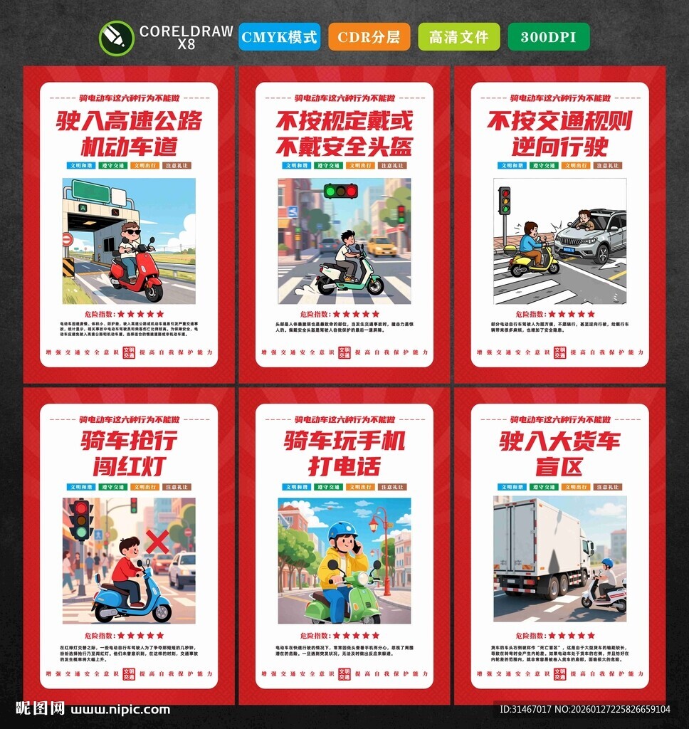 电动车危险行为