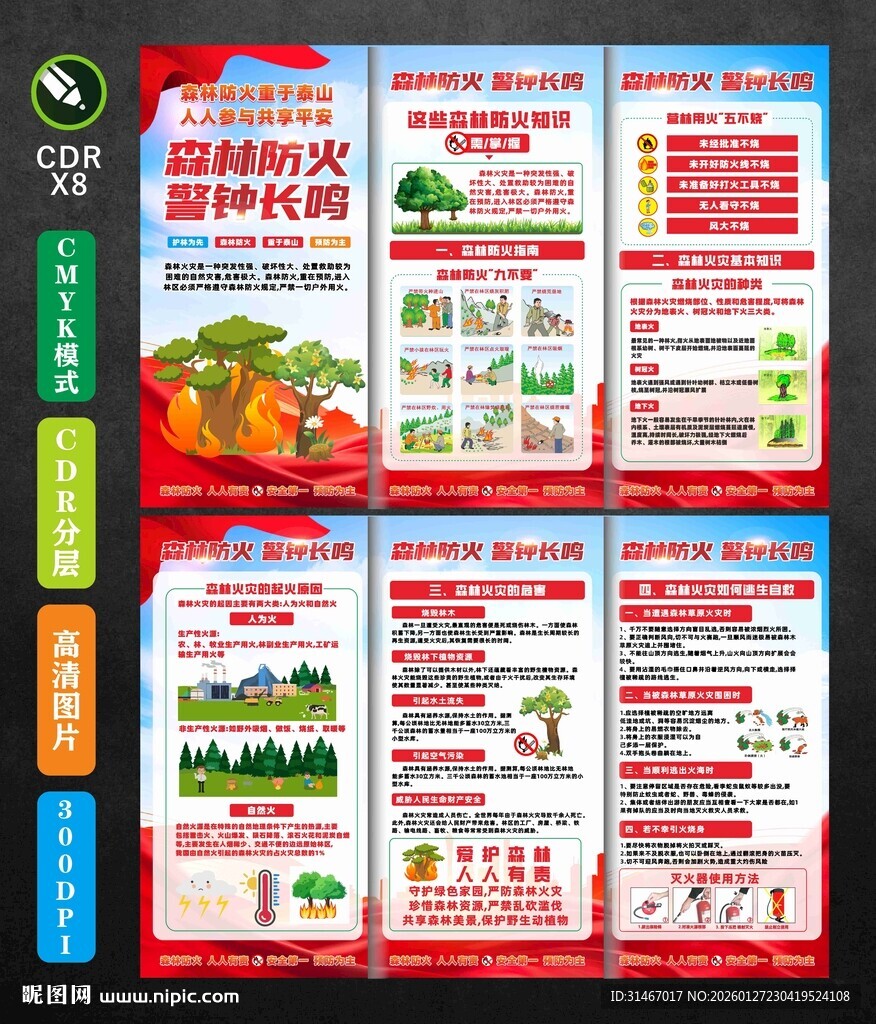 森林防火三折页
