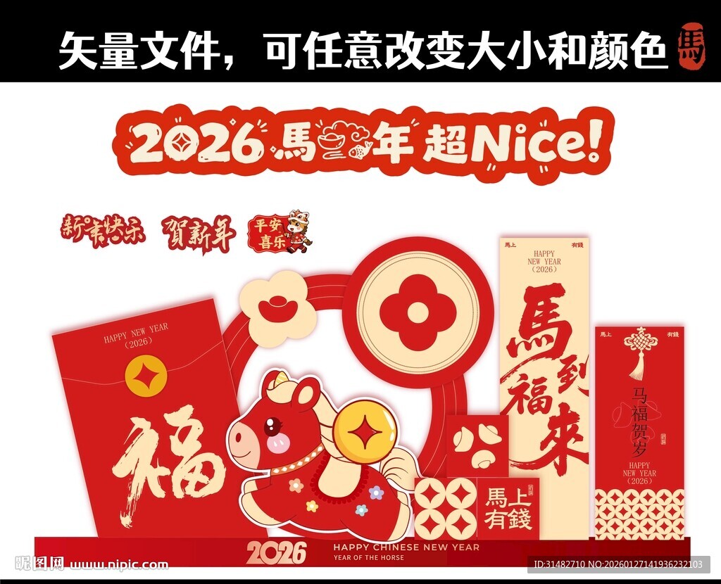 2026马年喜庆红包设计素材