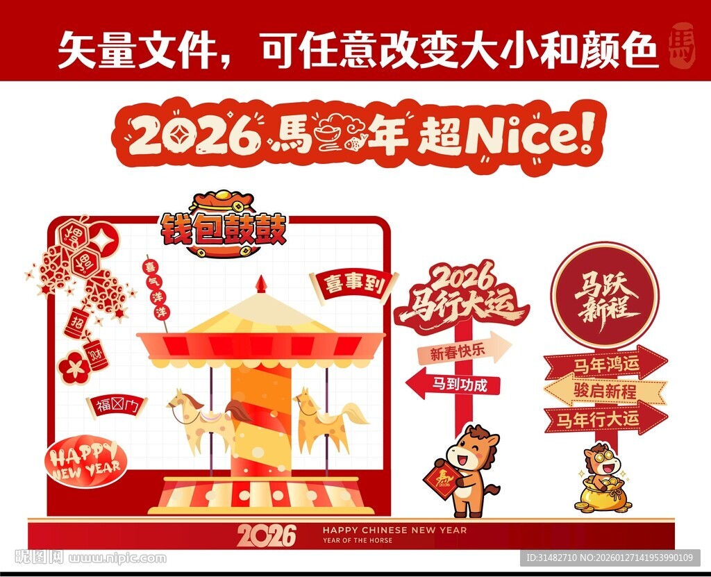 2026马年美陈喜庆造型