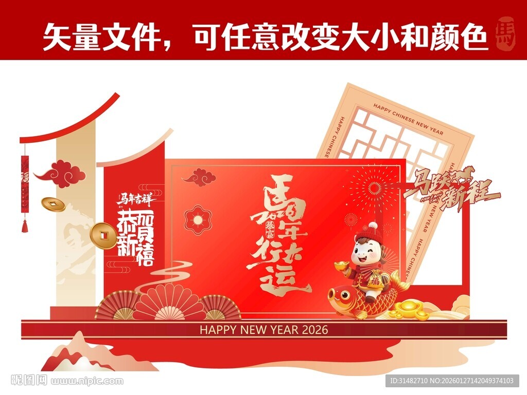 新年喜庆立体贺卡设计