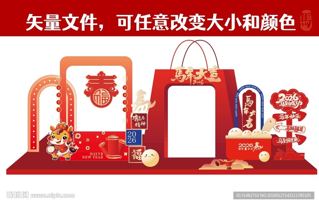 新年喜庆立体装饰场景