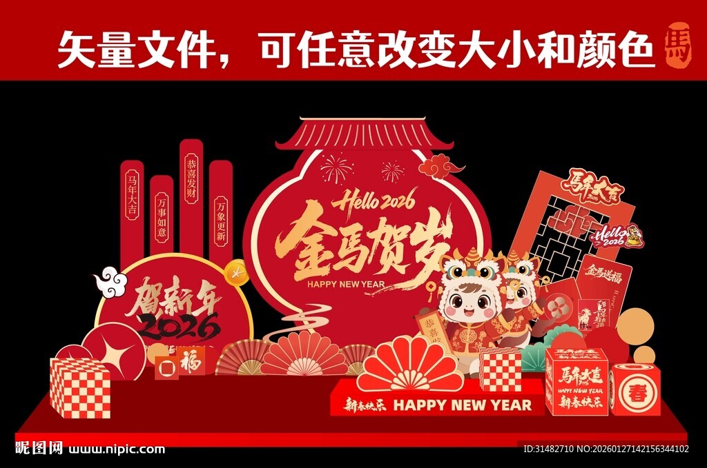 马年贺岁新年美陈摆件