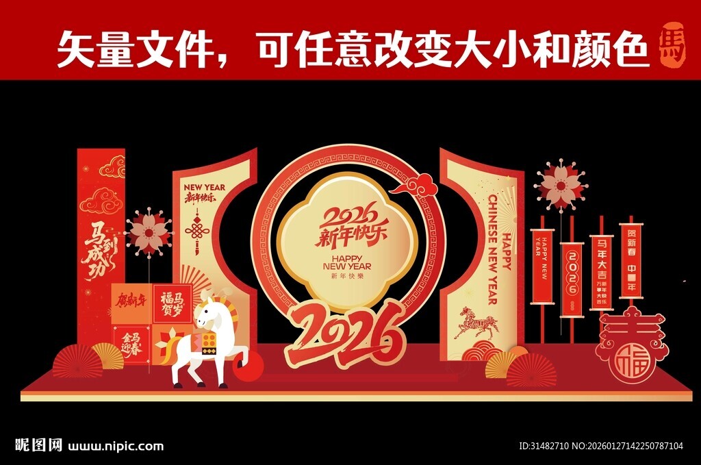 马年春节美陈装饰