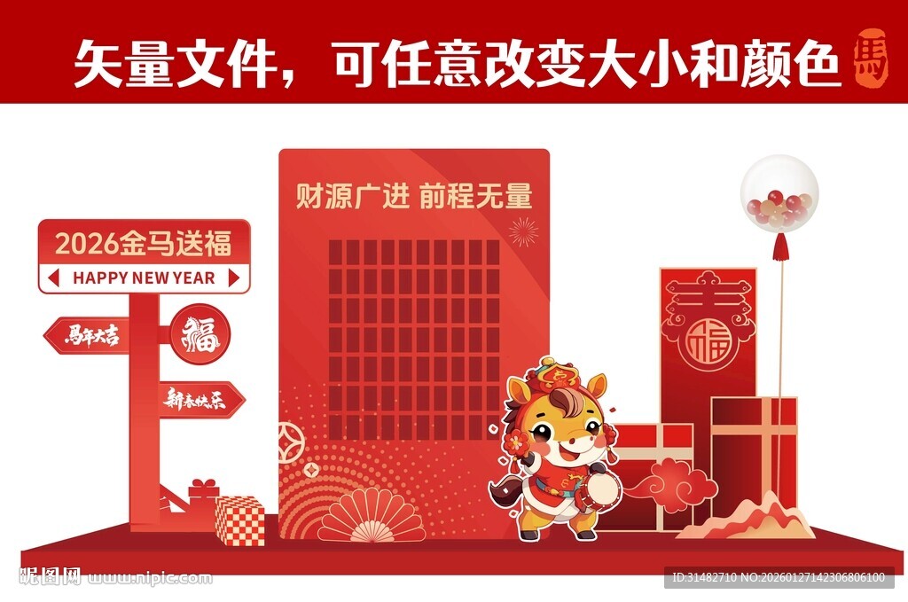 新年红色创意美陈展示