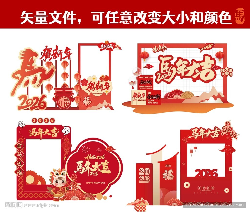 马年美陈拍照庆新年装饰素材套装