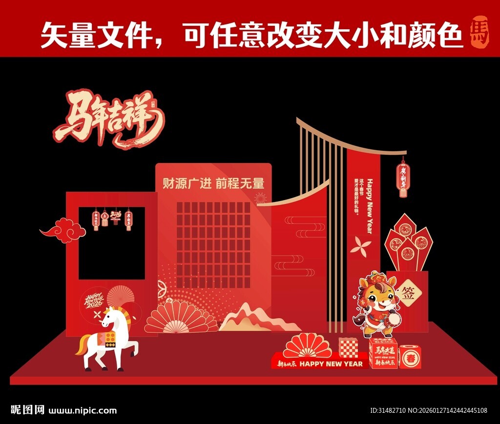 新年红色喜庆立体场景布置