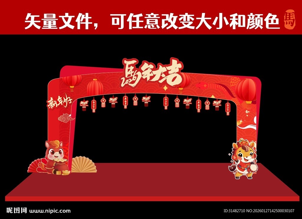 喜庆中式婚礼拱门 马年龙门架