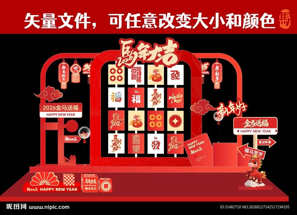 马年红色喜庆展示架陈列设计