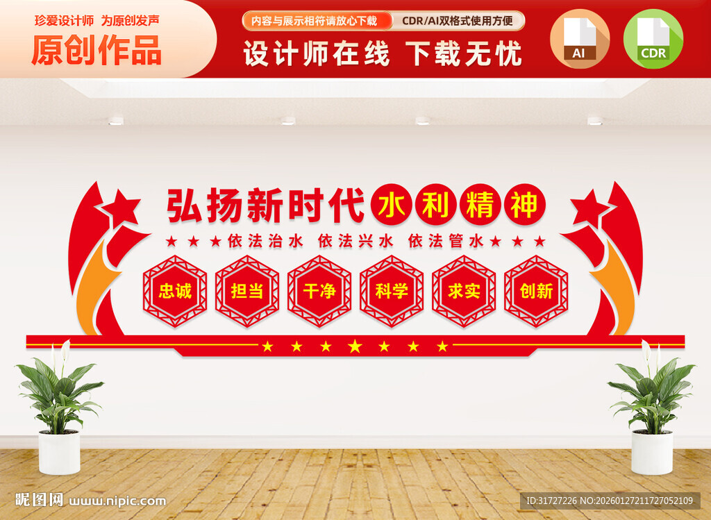 弘扬新时代水利精神文化墙