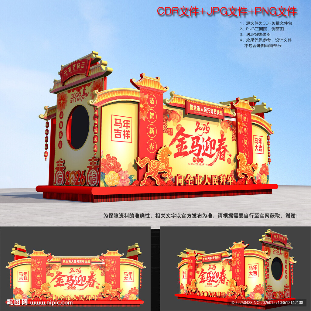 2026马年彩车花车