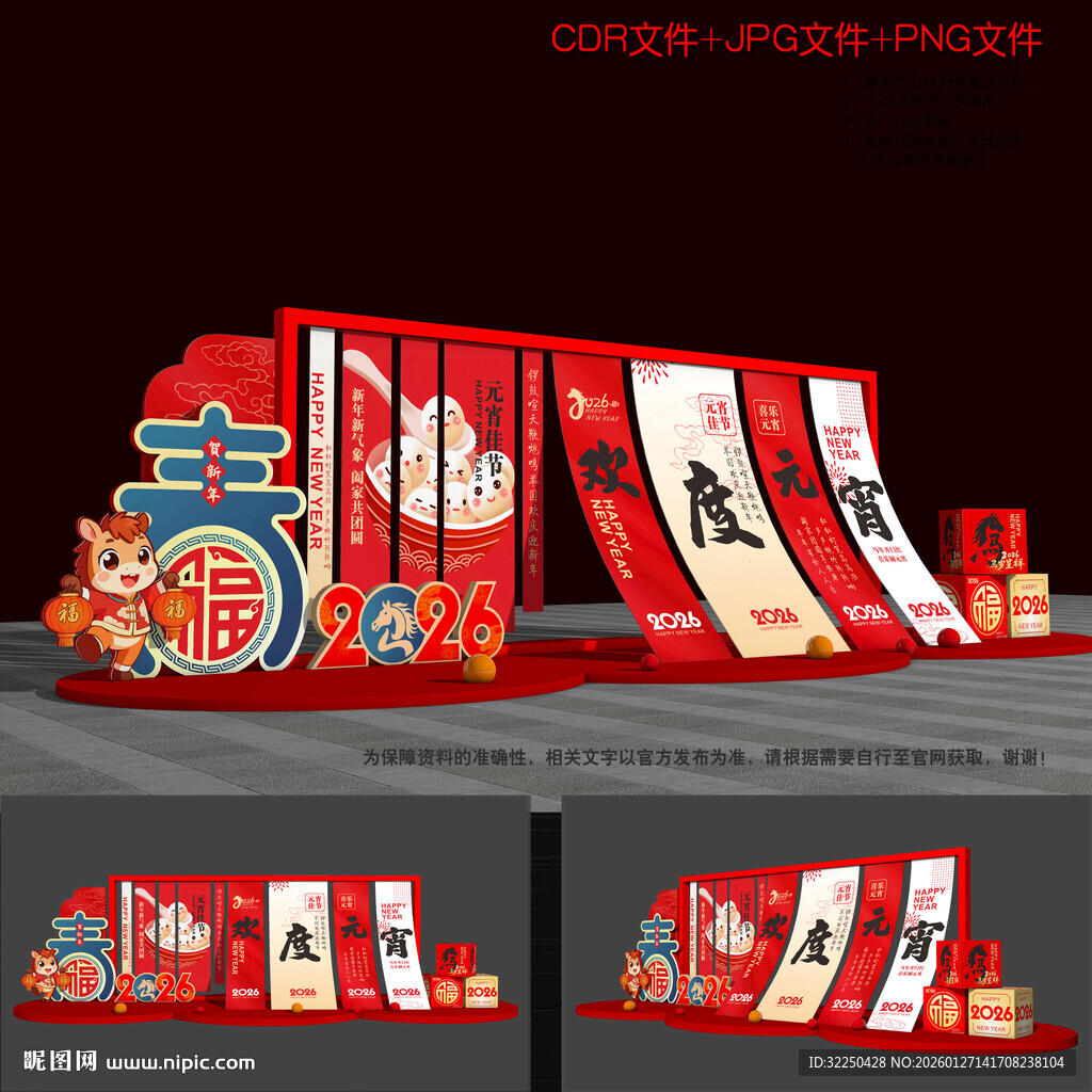 元宵节美陈布置